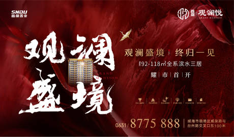 源文件下载【新中式地产开盘主形象户外宣传海报展板】编号：59990000490688424