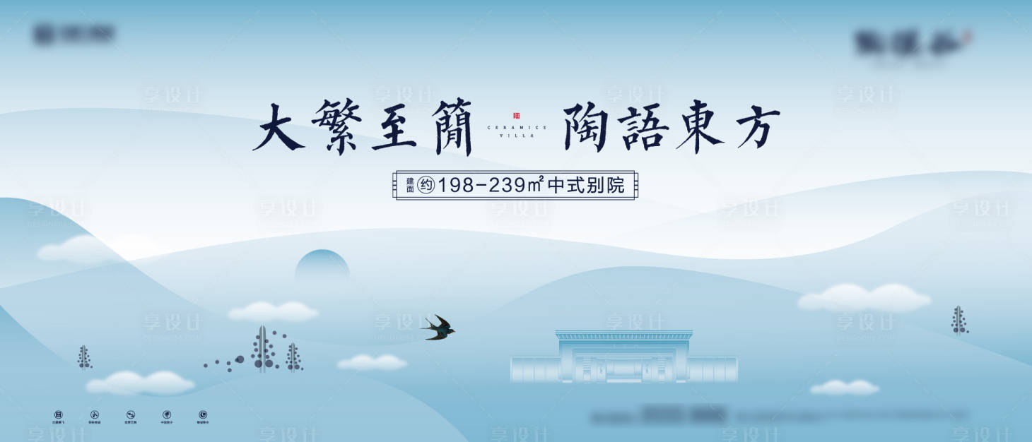 源文件下载【享设计】搜索编号：98650000574238087【别墅提案主形象海报展板】