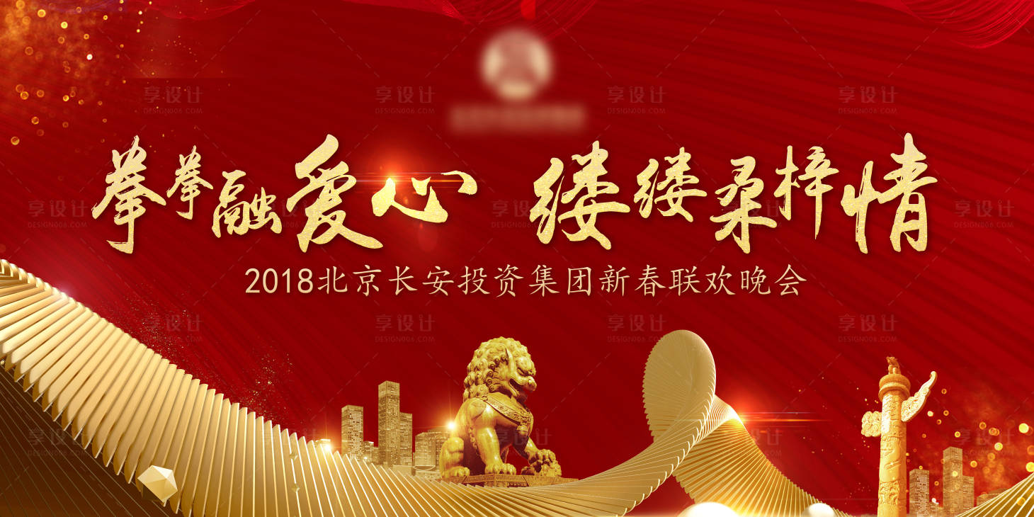 源文件下载【新春背景联欢晚会背景板】编号：81220000545782704