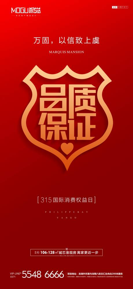 源文件下載【地產315國際消費日微信】編號：91870000531321180
