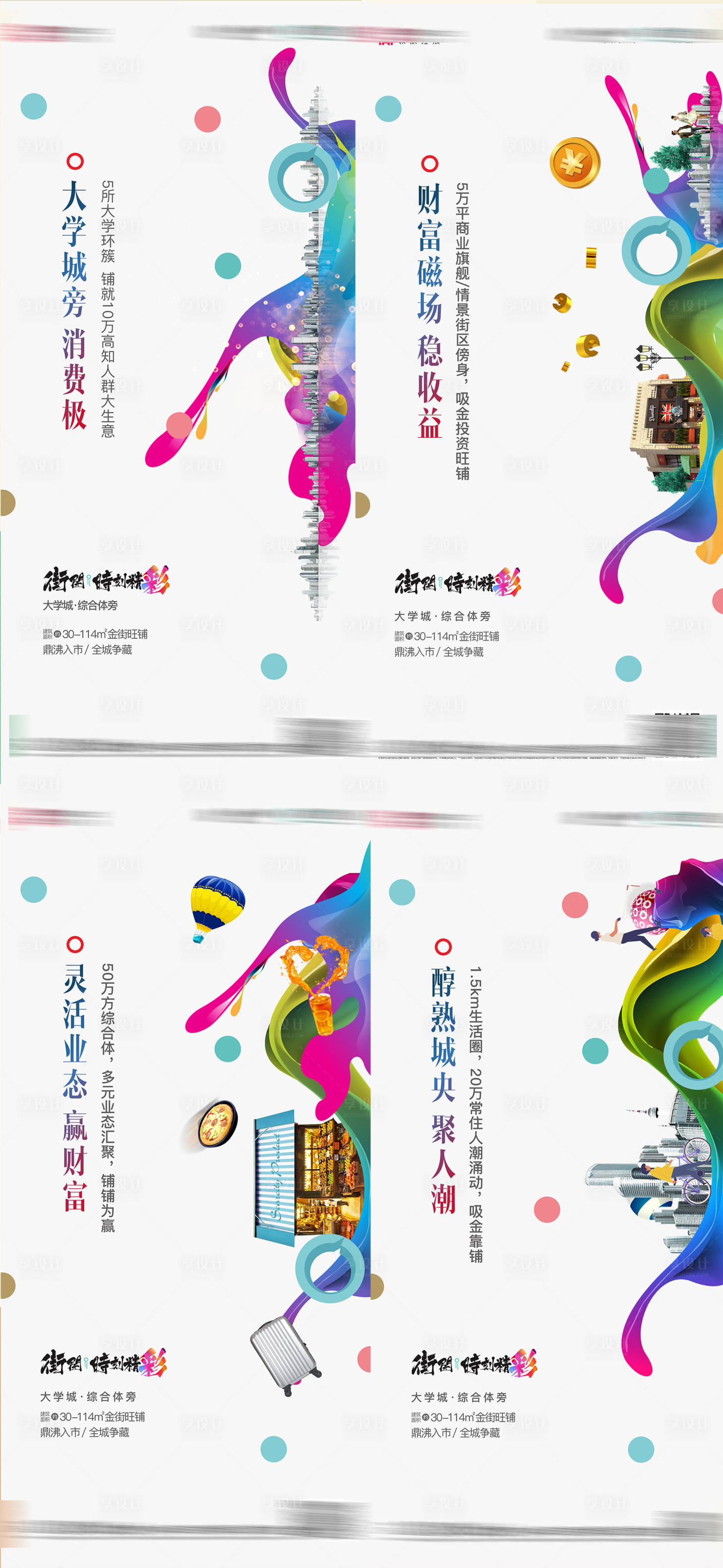 源文件下载【享设计】搜索编号：88390000493936306【房地产炫彩商业系列稿】