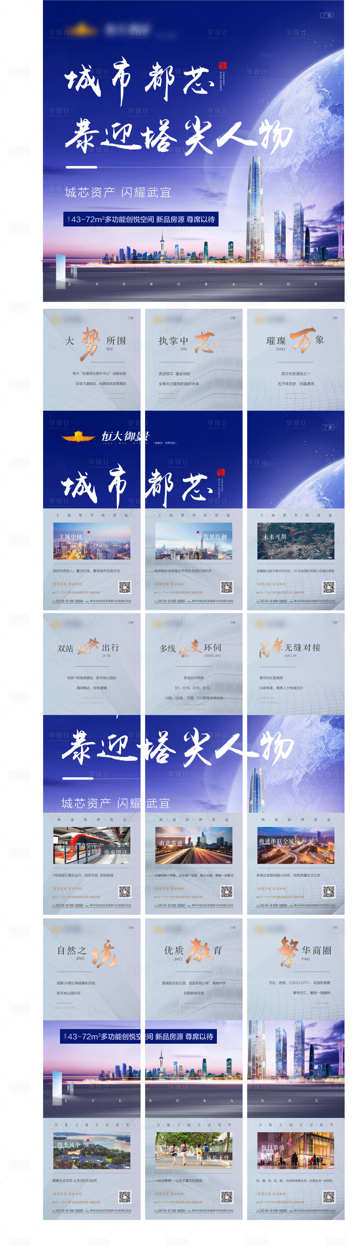 源文件下載【享設計】搜索編號：86560000592264034【地產九宮格海報】