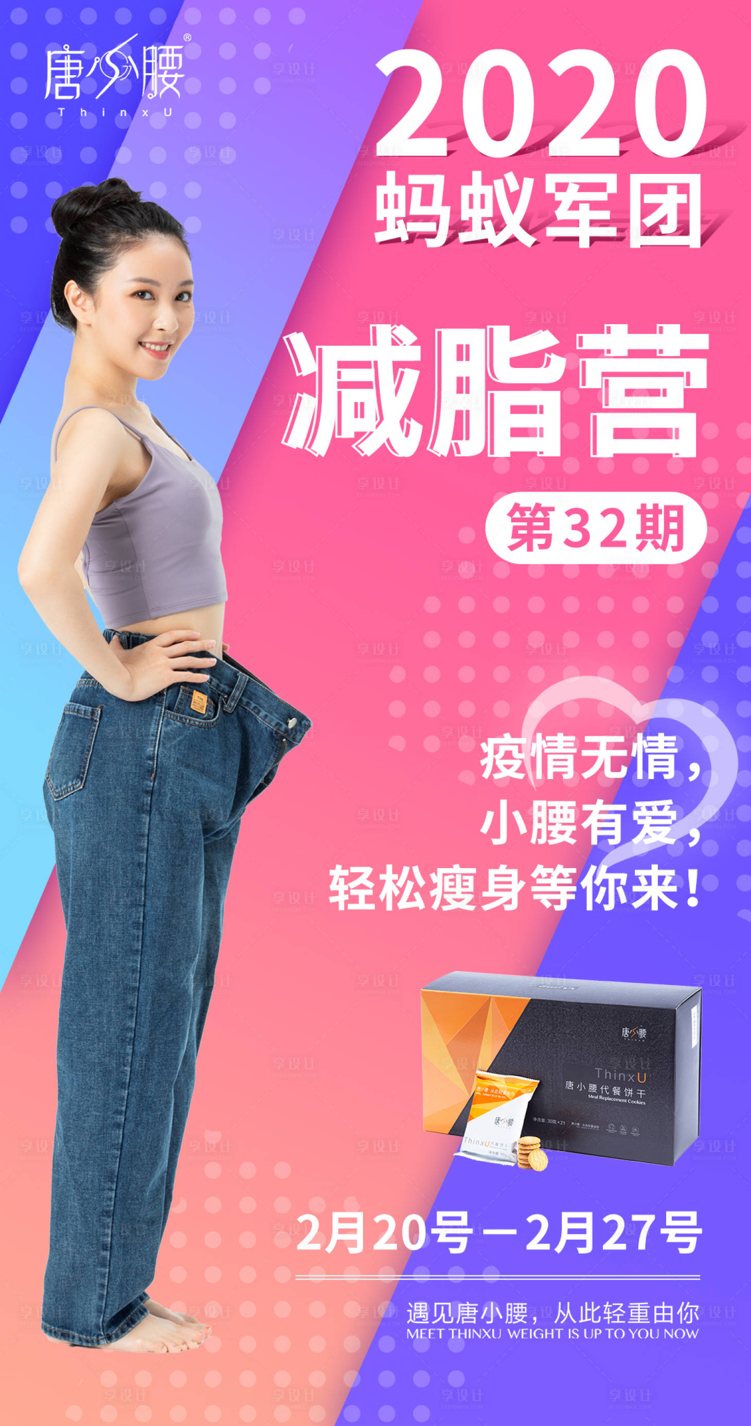 源文件下载【减脂营瘦身宣传海报】编号：95670000485275017