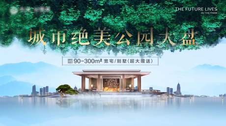 源文件下载【房地产城市公园绝美户外宣传海报展板】编号：30370000532524440