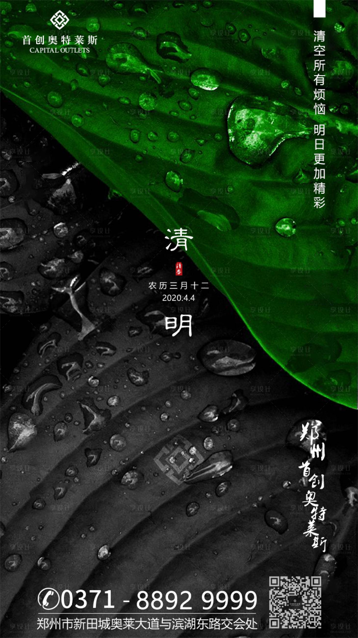 源文件下載【享設計】搜索編號：51590000605814083【清明節氣移動端海報】