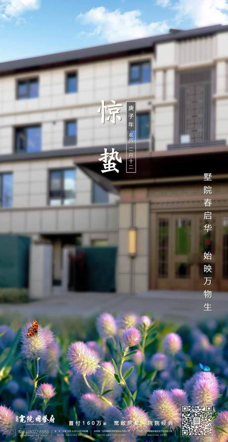 源文件下载【惊蛰节气移动端海报】编号：51970000473993167