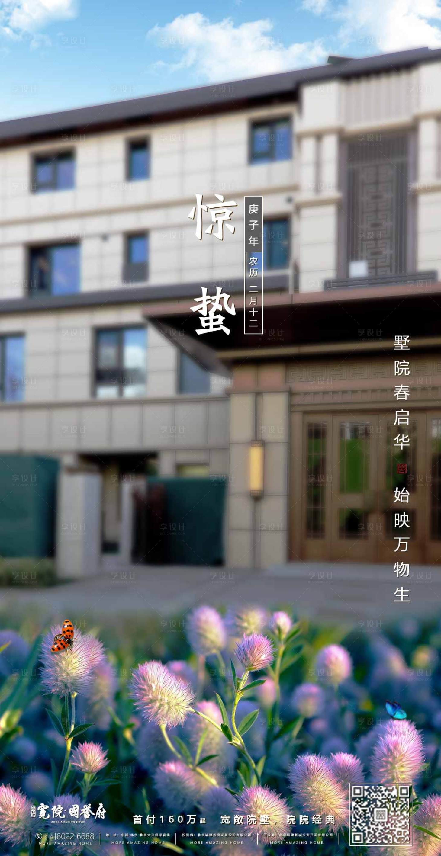 源文件下載【享設計】搜索編號：51970000473993167【驚蟄節氣移動端海報】