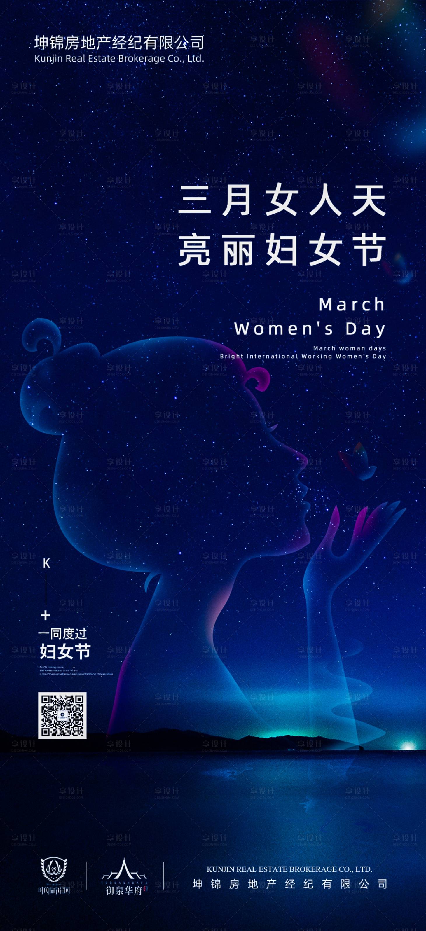 源文件下载【享设计】搜索编号：32720000537418695【房地产妇女节海报】