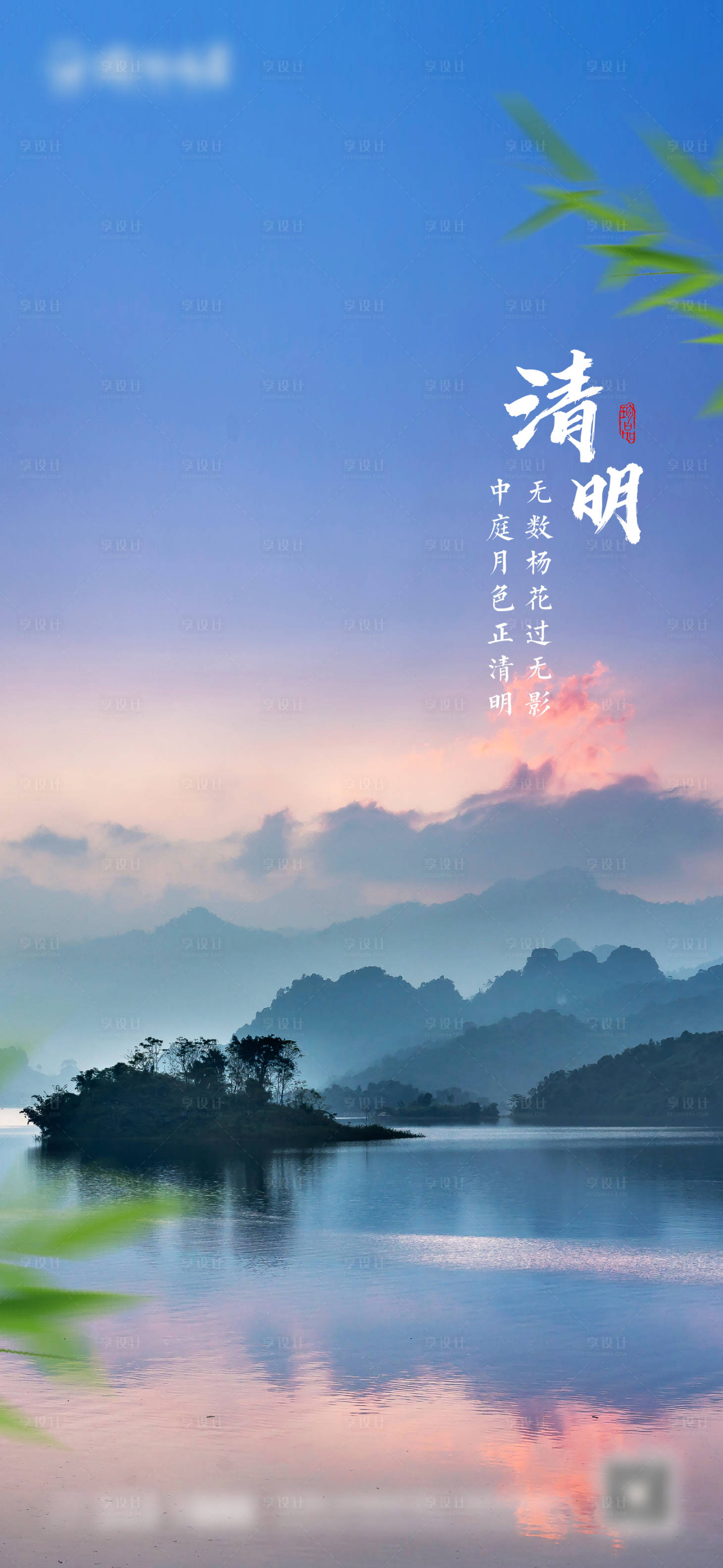 源文件下载【享设计】搜索编号：21610000641725235【清明节地产】