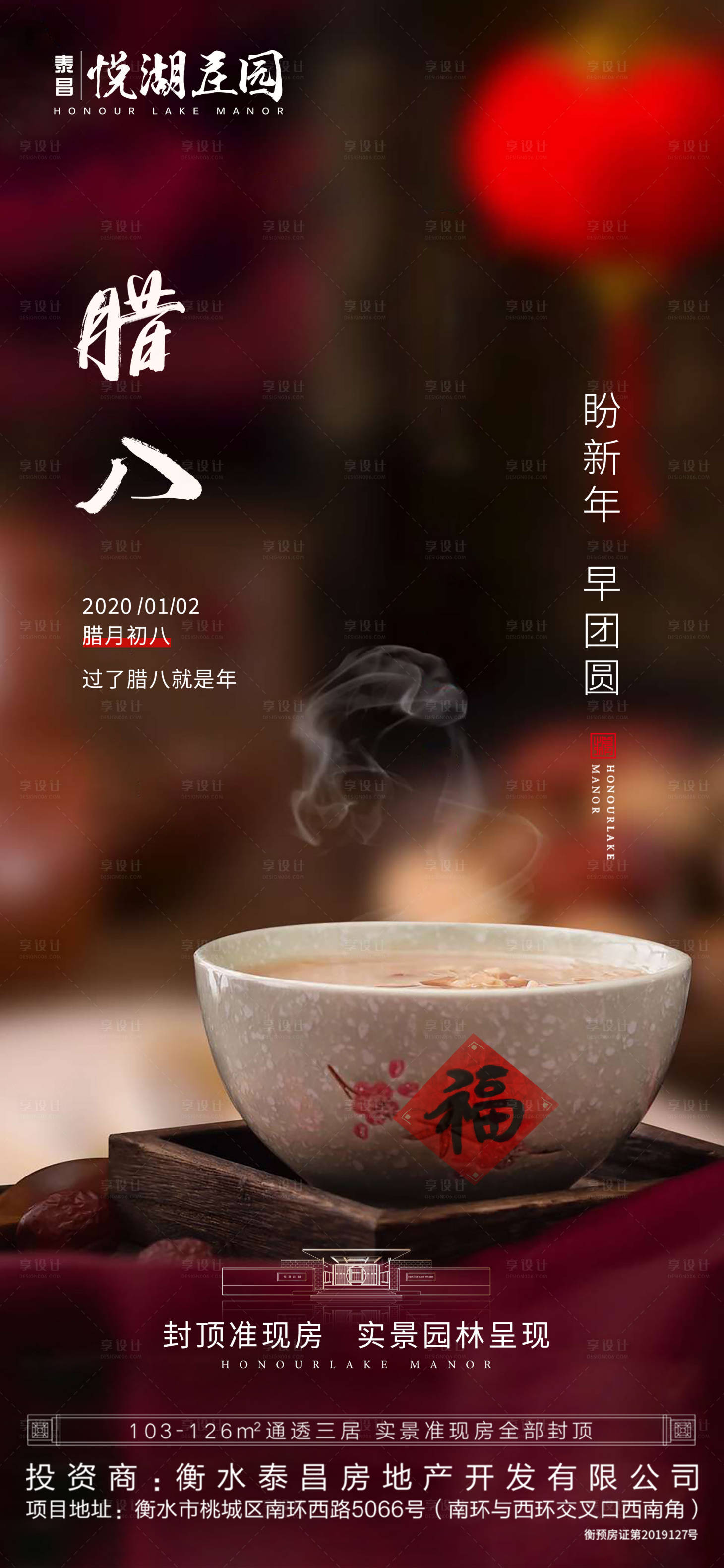 源文件下载【腊八节移动端海报】编号：30280000543404581