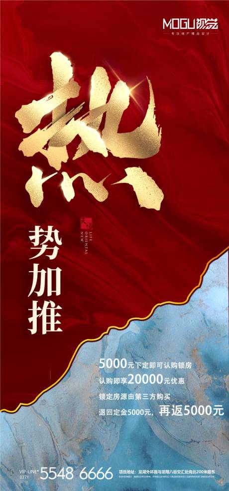 源文件下载【地产红金热销微信海报】编号：38850000576472699
