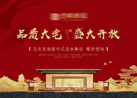 源文件下载【新中式地产开盘海报展板】编号：89350000642065332