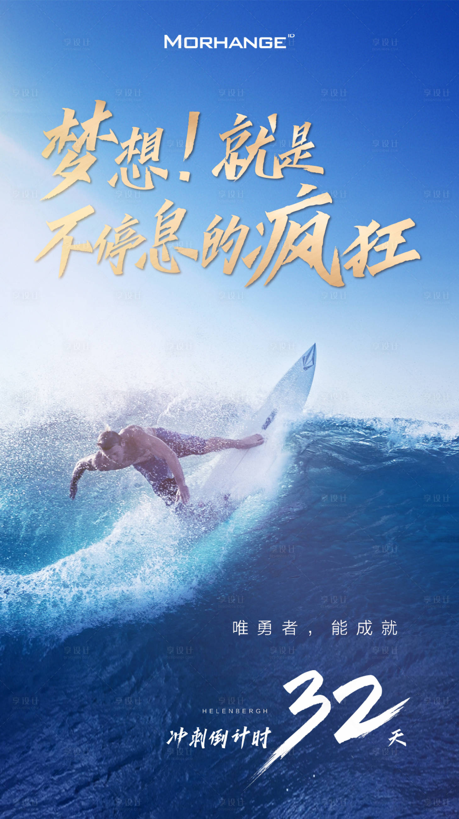源文件下載【享設計】搜索編號：49840000495337470【勵志倒計時海報】
