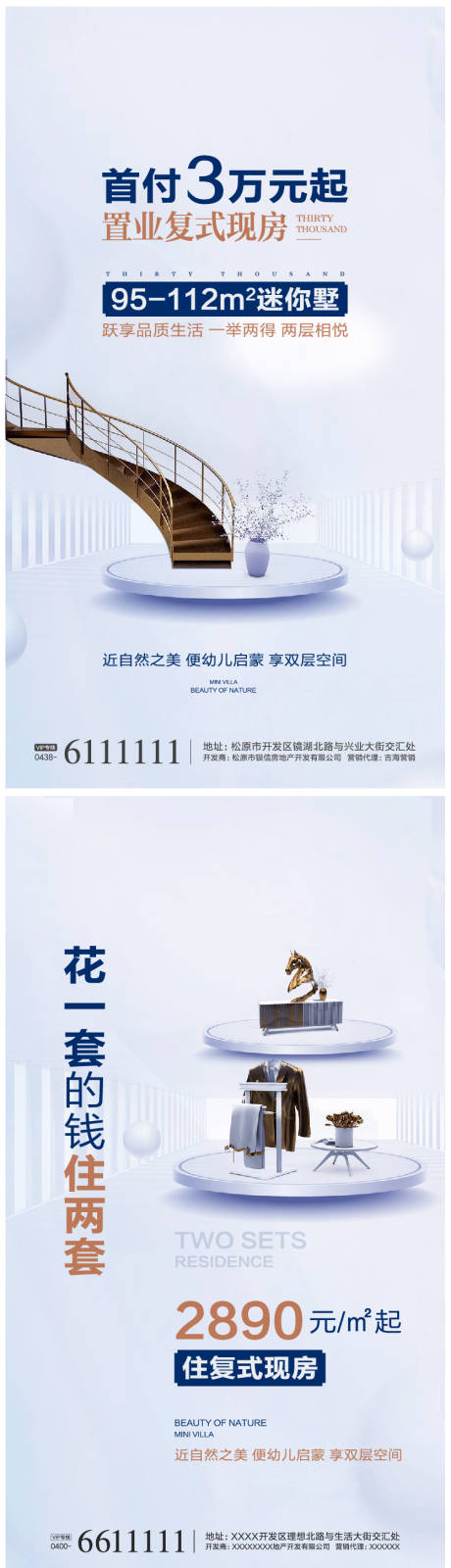 源文件下载【升值空间地产移动端海报系列】编号：37080000291598179