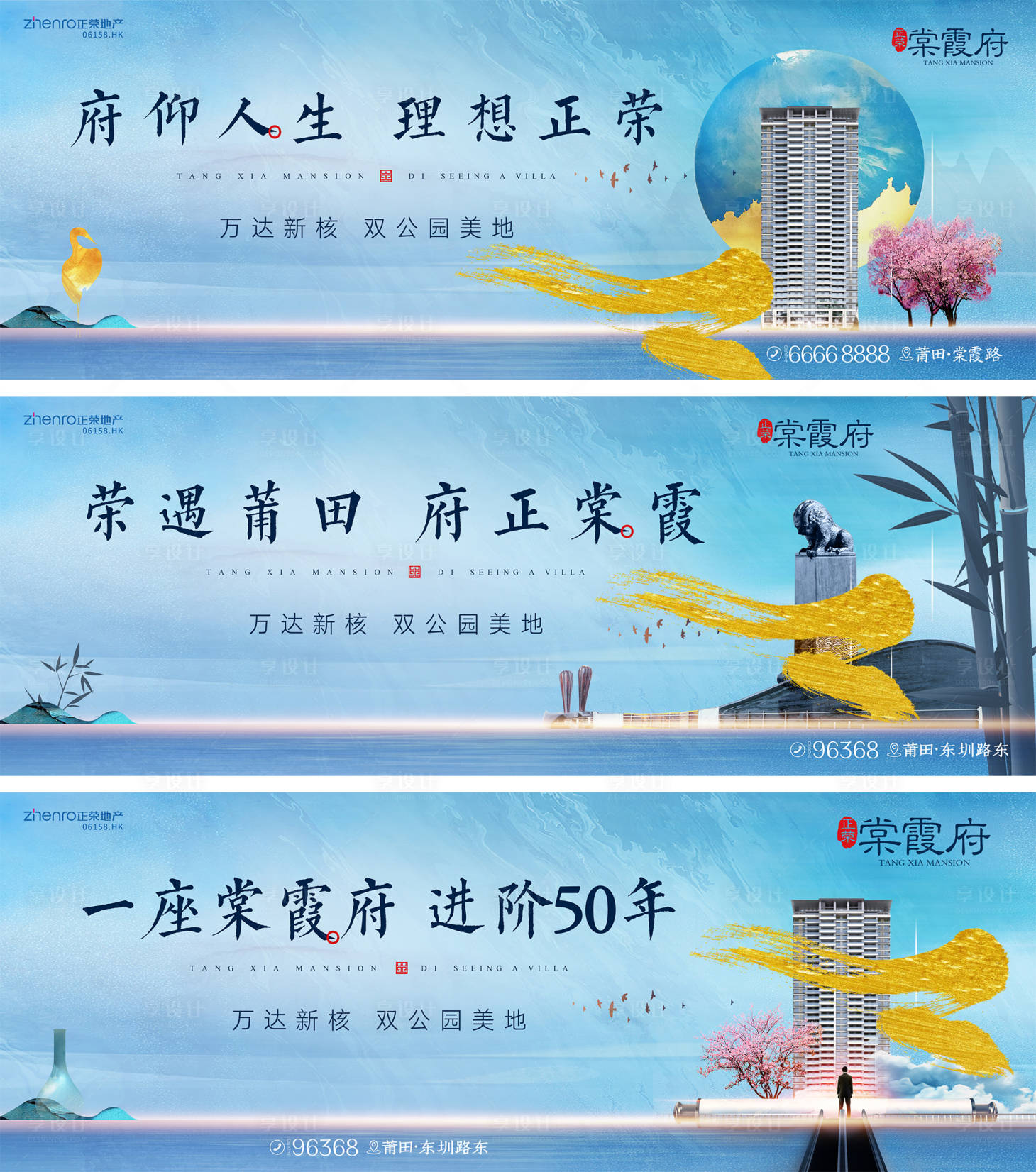 源文件下載【享設(shè)計】搜索編號：46770000590303944【新中式中國風地產(chǎn)廣告展板系列】