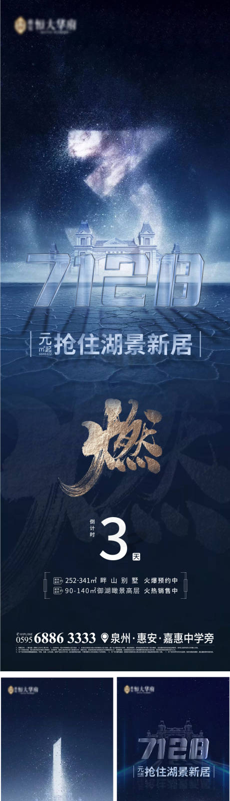 源文件下载【房地产星空倒计时系列海报】编号：43890000613771842