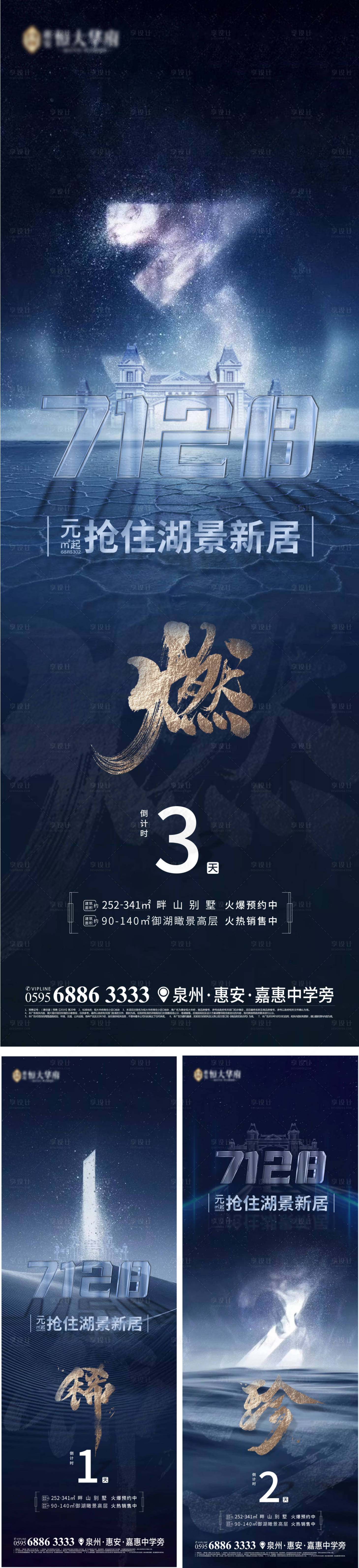 源文件下载【房地产星空倒计时系列海报】编号：43890000613771842