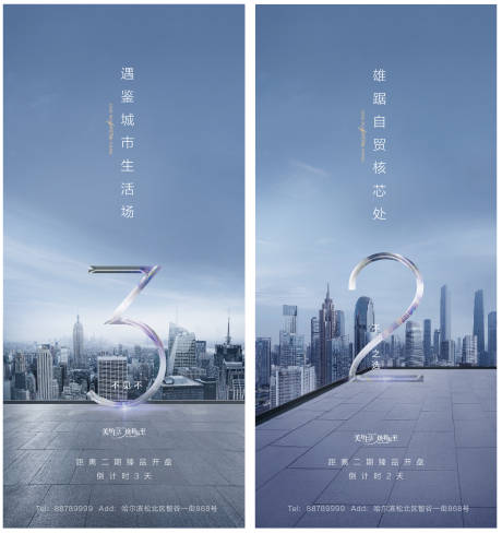 源文件下载【享设计】搜索编号：58480000471011772【大气倒计时城市海报】