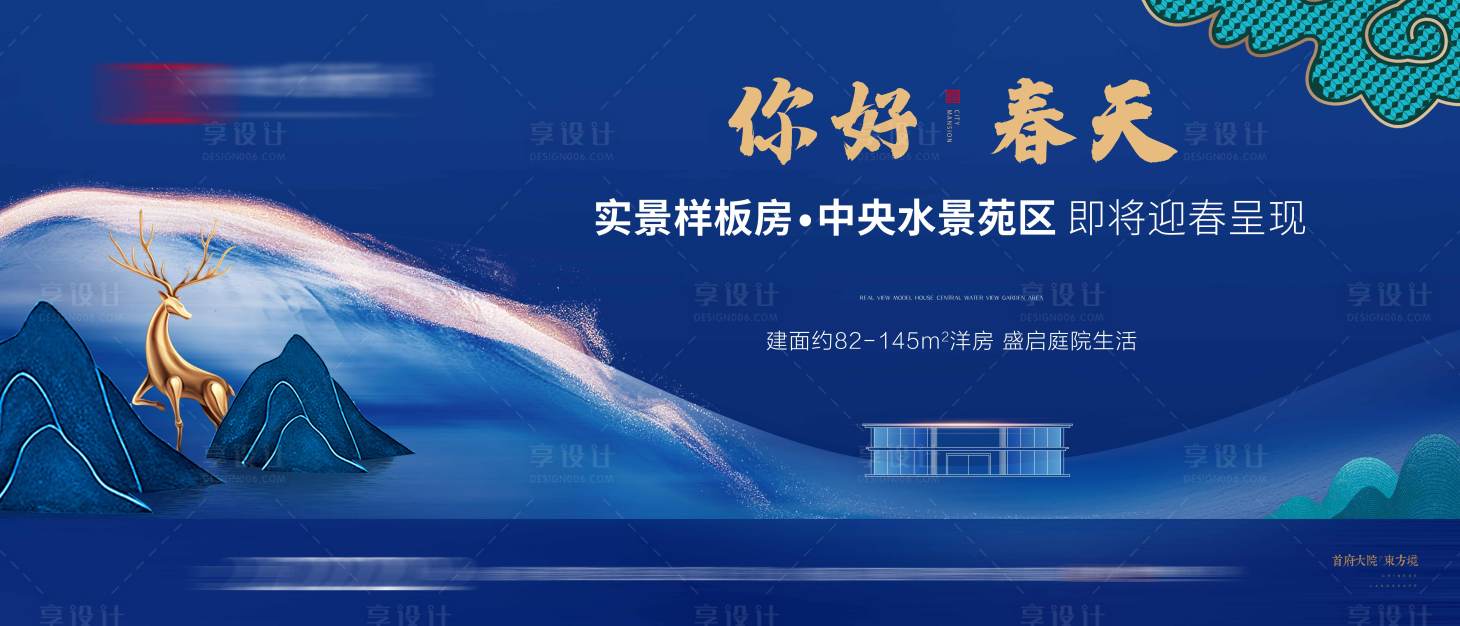 源文件下載【享設計】搜索編號：66380000540505038【地產戶外宣傳海報展板】