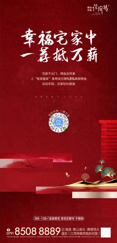 源文件下載【享設計】搜索編號：82070000580829025【房地產新中式紅金移動端海報】