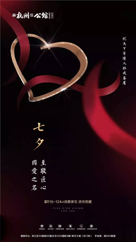 源文件下載【享設計】搜索編號：99060000479221356【地產七夕移動端海報】