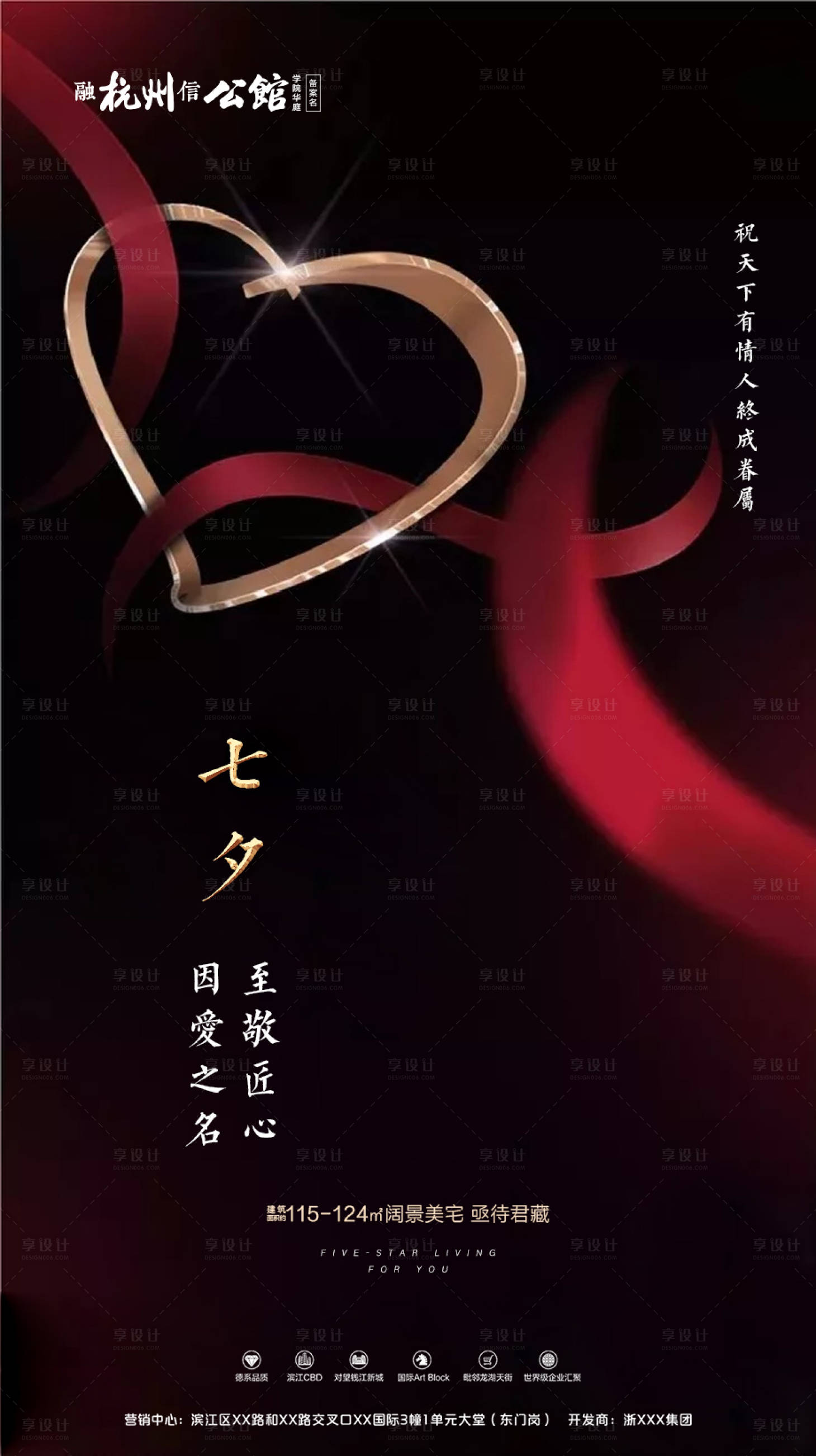 源文件下載【享設計】搜索編號：99060000479221356【地產七夕移動端海報】