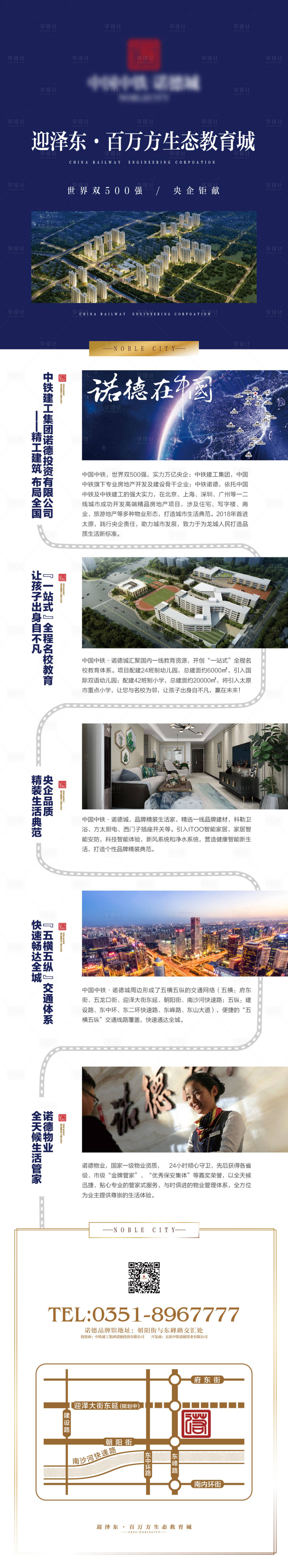 源文件下載【房地產(chǎn)價(jià)值點(diǎn)配套微信長(zhǎng)圖】編號(hào)：68480000566058782