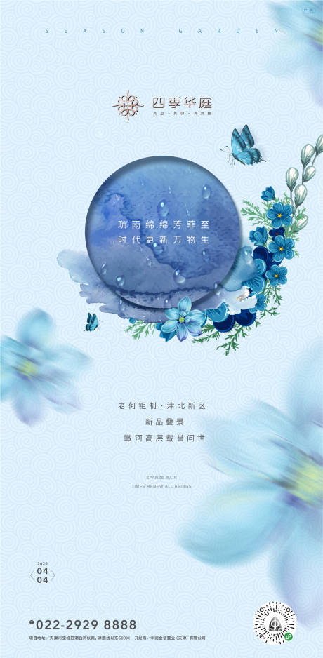 源文件下载【清明节微信端海报】编号：65440000576982410
