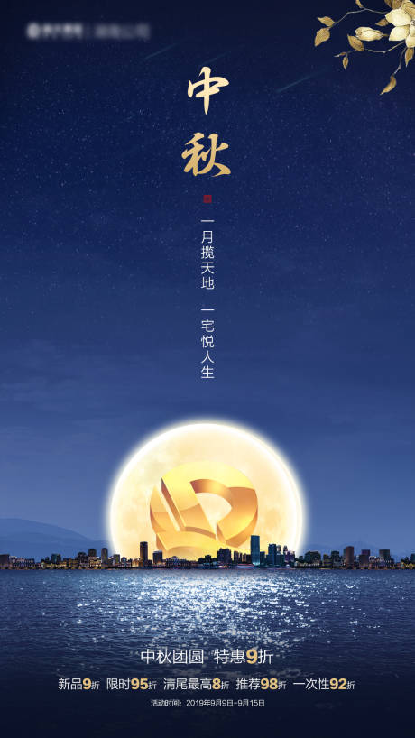 源文件下载【中秋节移动端海报】编号：20200307122110243