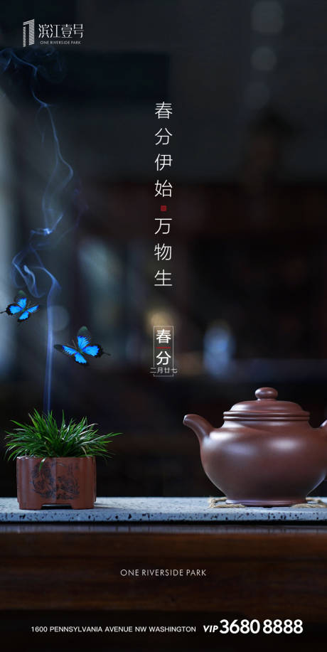 源文件下载【房地产二十四节气中式春分微信刷屏海报】编号：32090000548595441