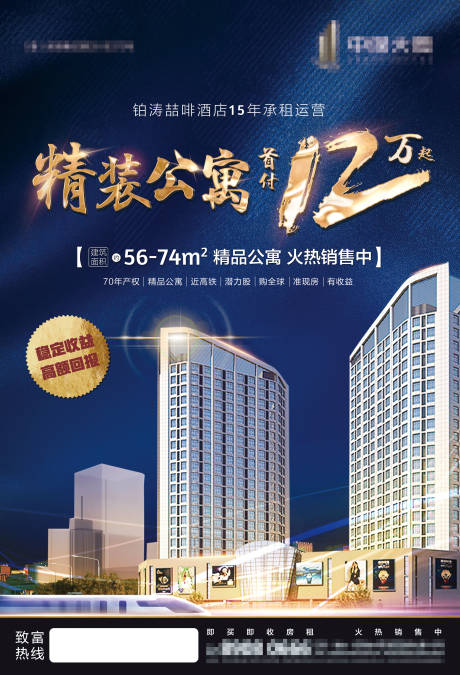 源文件下載【地產藍色大氣海報】編號：33510000579472341