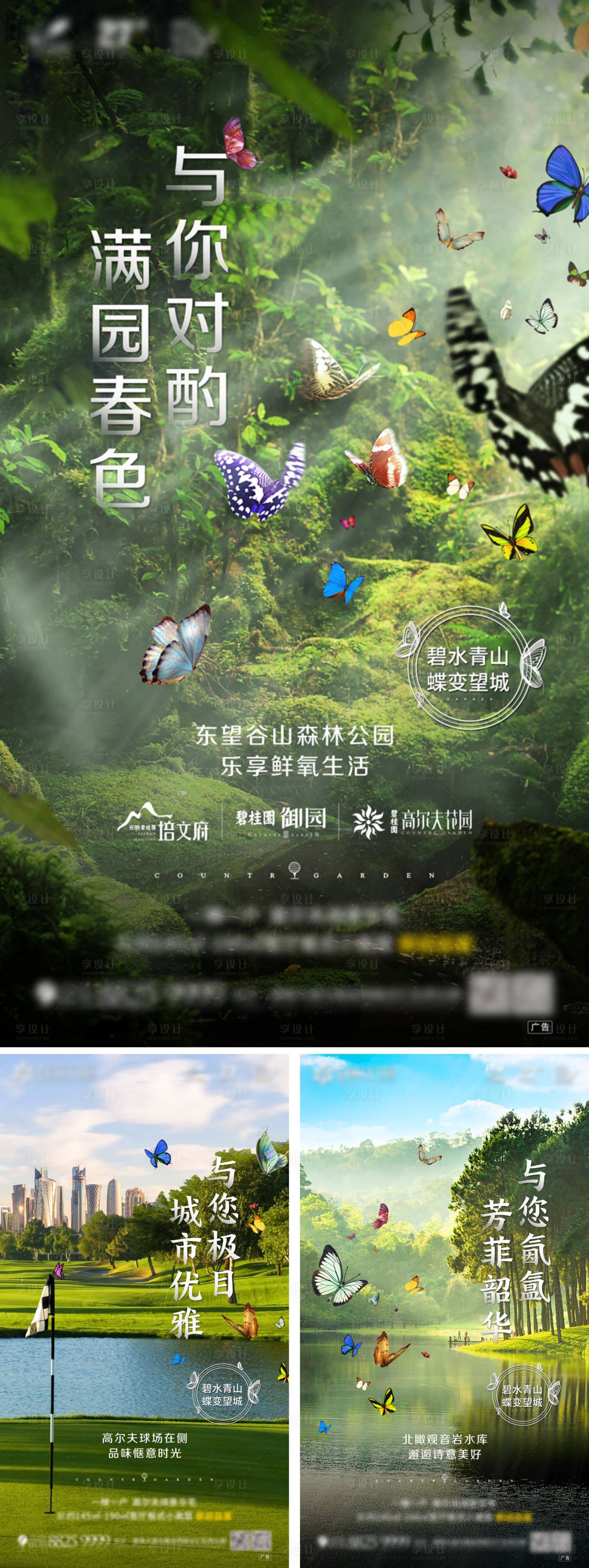 源文件下载【地产园林景观配套移动端海报系列】编号：33100000466004964