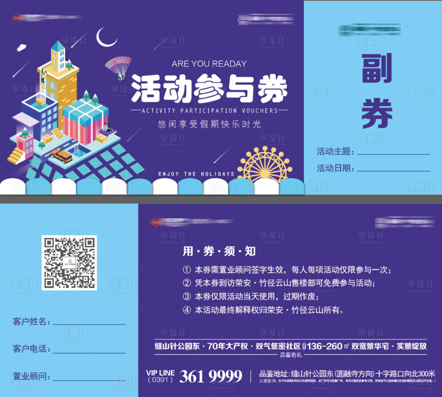 源文件下载【地产活动通用券】编号：54600000494412050