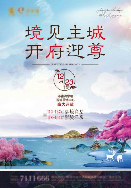 源文件下载【享设计】搜索编号：37730000514344080【地产海报画面】