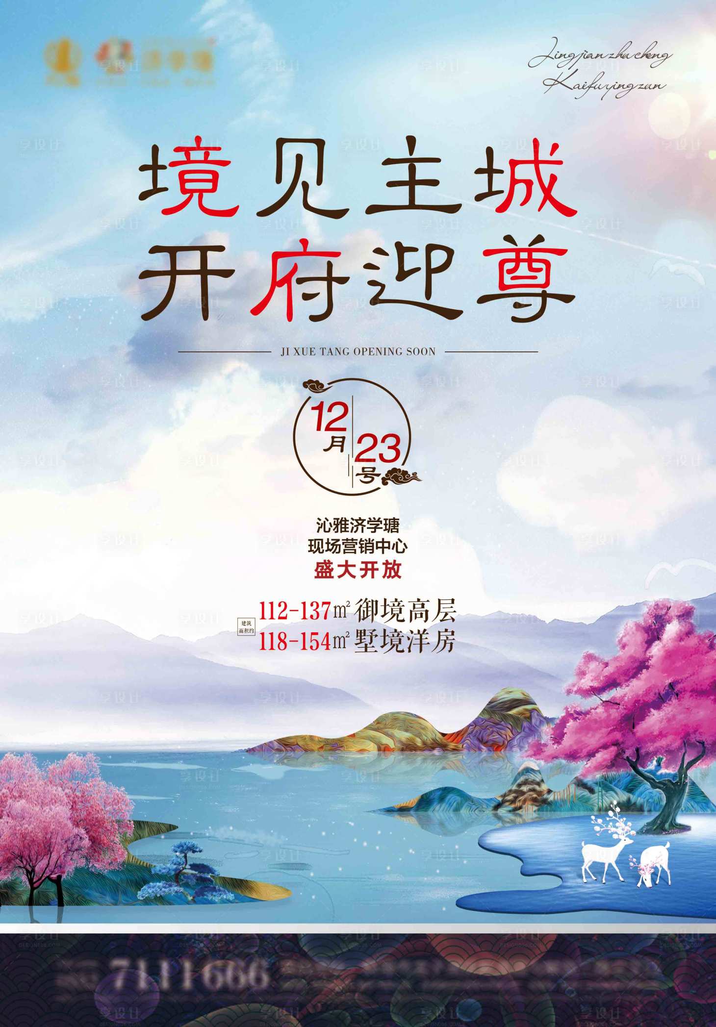 源文件下载【享设计】搜索编号：37730000514344080【地产海报画面】