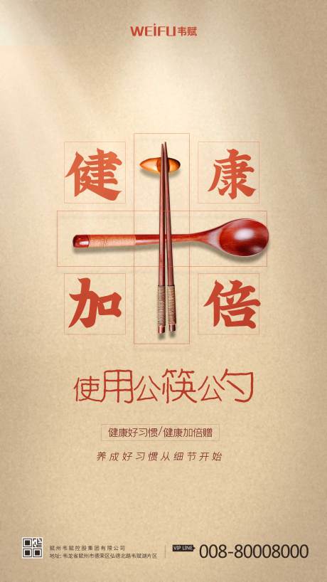 木色公筷公勺就餐公益宣传海报