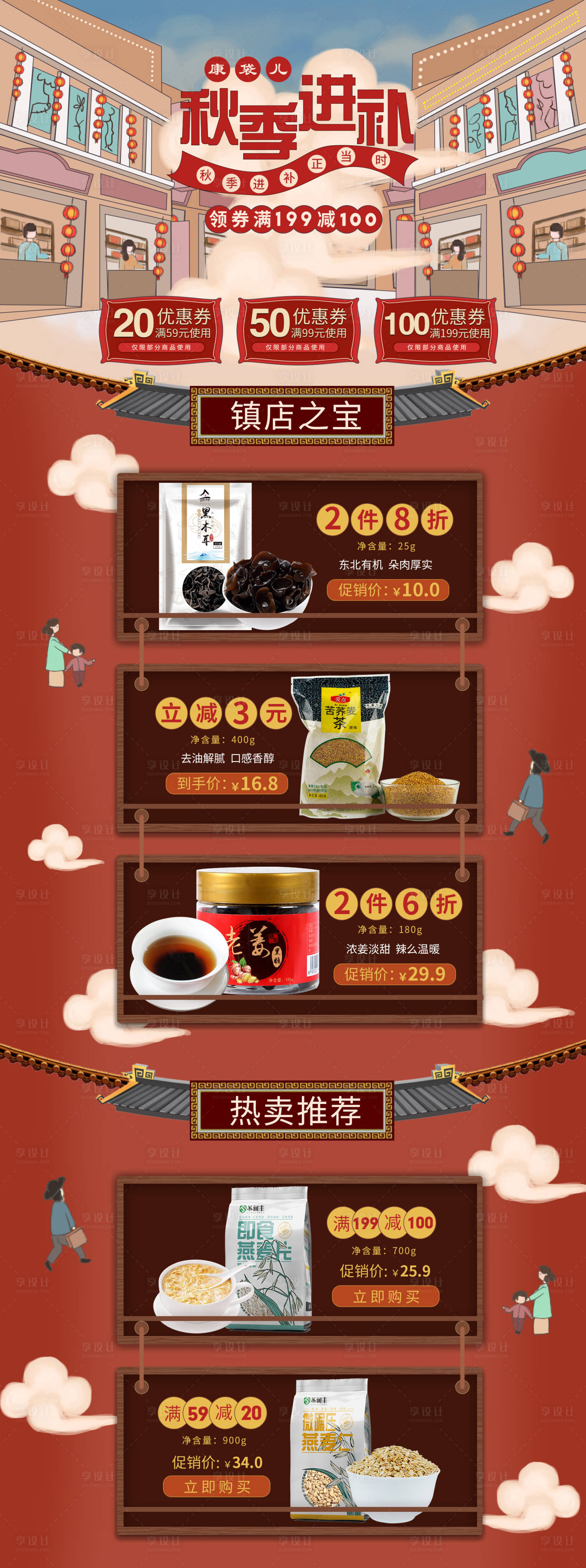 源文件下载【 滋补养生年货节电商首页】编号：29280000537111516