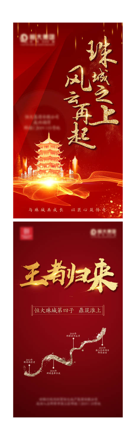 源文件下載【享設計】搜索編號：62610000607863497【拿地紅色地產海報】