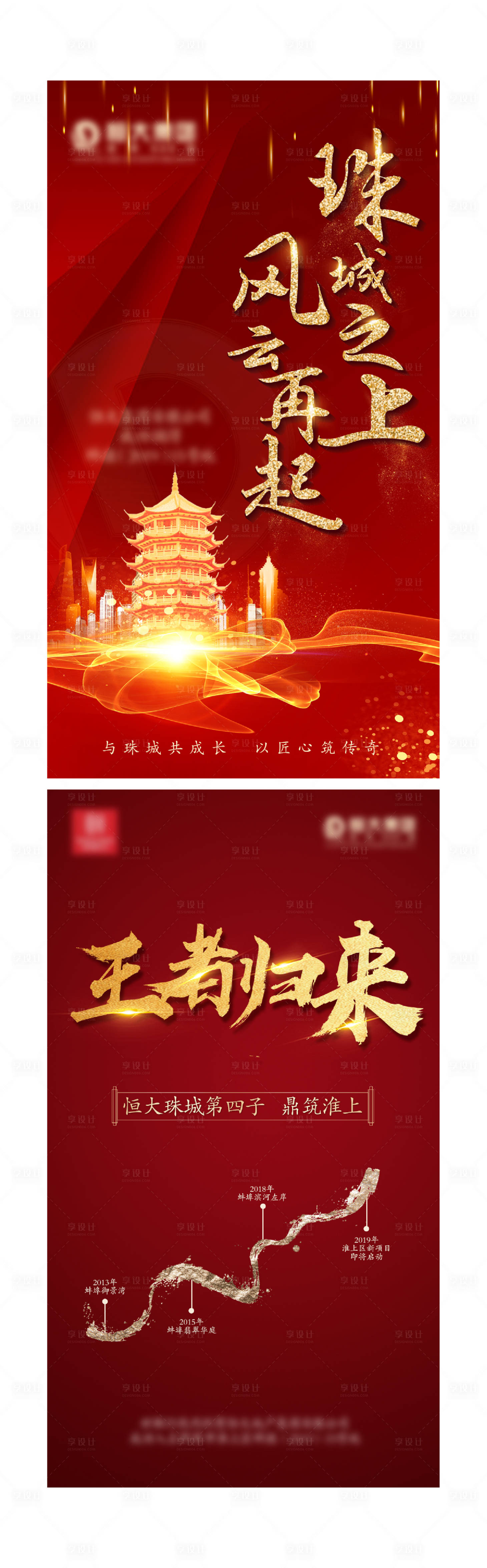 源文件下載【享設計】搜索編號：62610000607863497【拿地紅色地產海報】