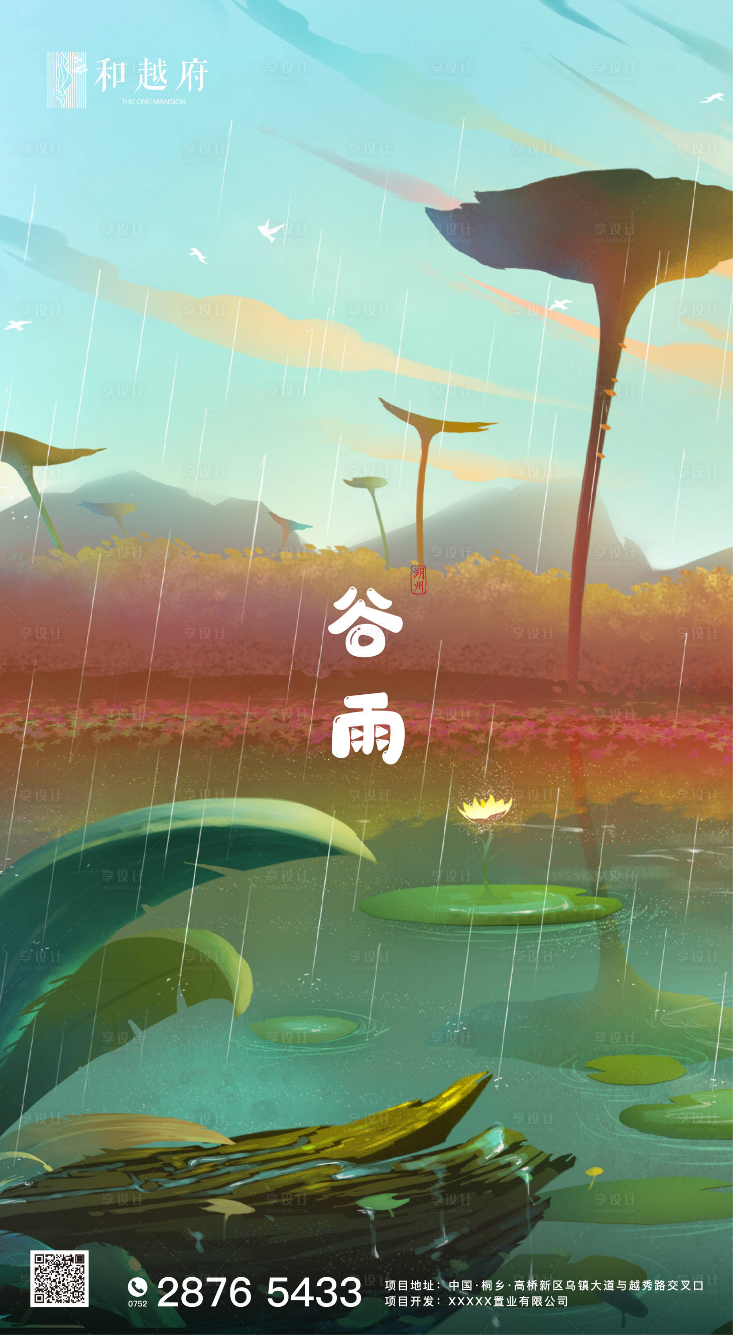 源文件下載【享設計】搜索編號：81330000642837537【插畫卡通谷雨節氣海報】