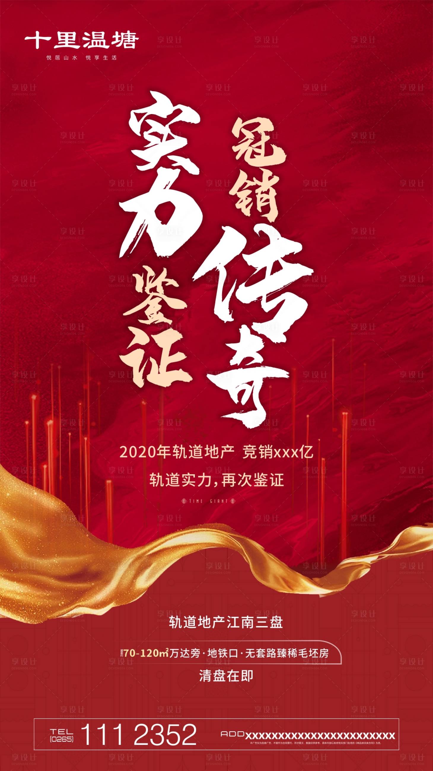 源文件下載【享設計】搜索編號：62350000489794339【地產紅金熱銷開盤海報】