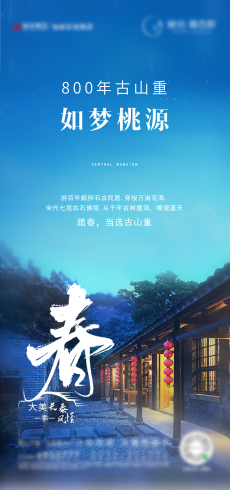 源文件下载【地产活动微单民宿海报】编号：32580000616593302