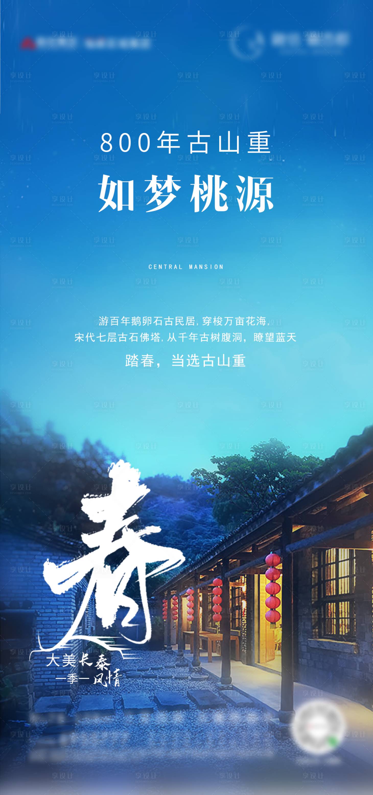 源文件下載【享設計】搜索編號：32580000616593302【地產活動微單民宿海報】