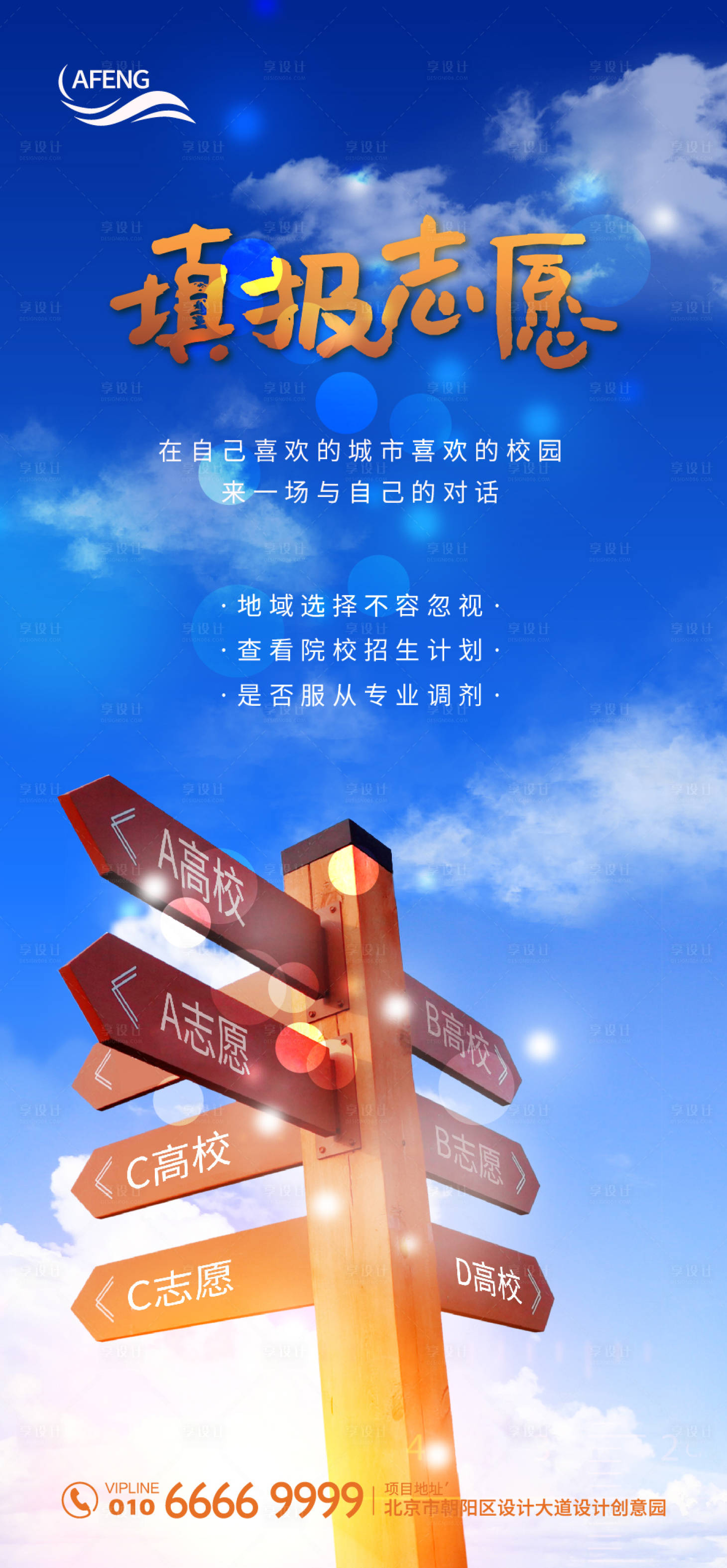 源文件下載【享設(shè)計】搜索編號：56010000642377974【高考填報志愿微信海報】