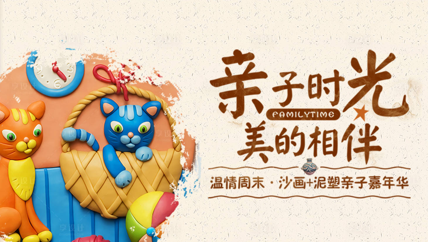 源文件下載【享設計】搜索編號：71270000633801175【親子嘉年華DIY暖場活動海報展板】