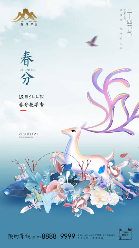 源文件下载【插画春分节气海报】编号：74230000505882241