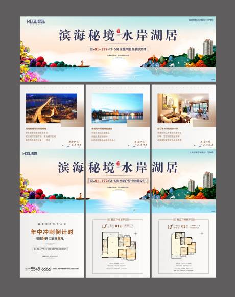 源文件下载【地产唯美湖景三宫格海报】编号：23630000576458989