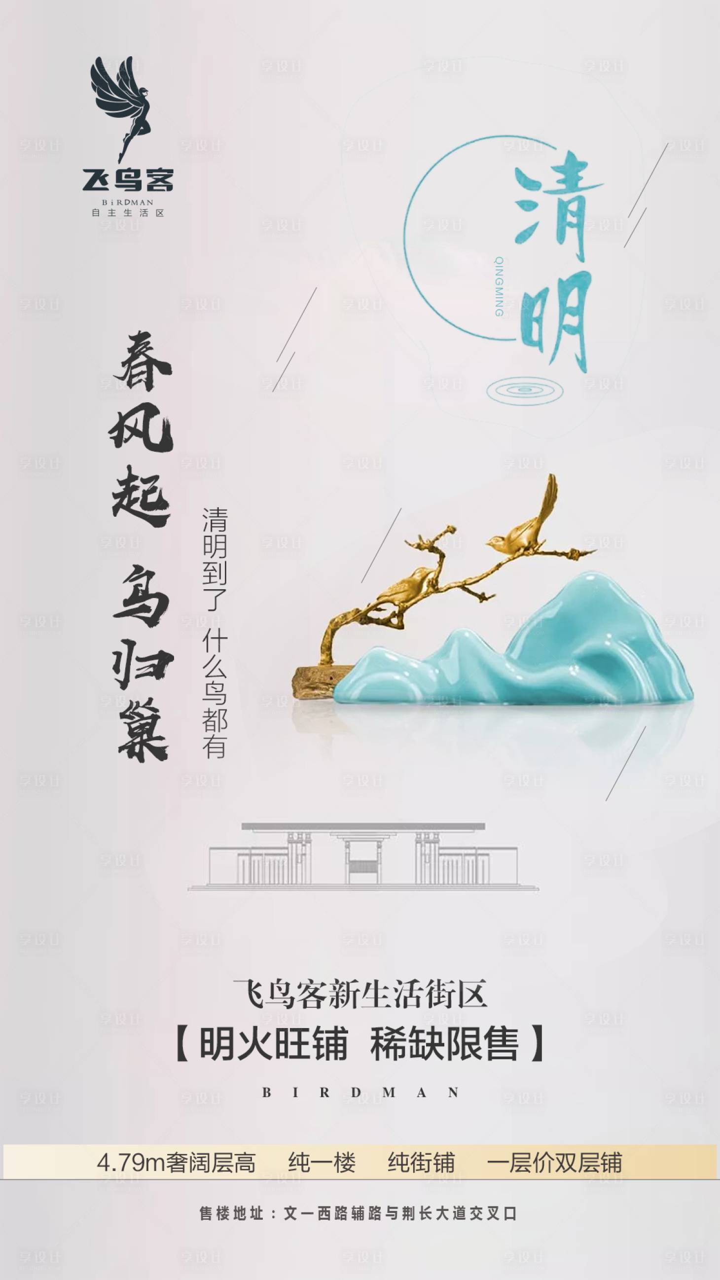 源文件下載【地產清明節移動端海報】編號：25070000640055841