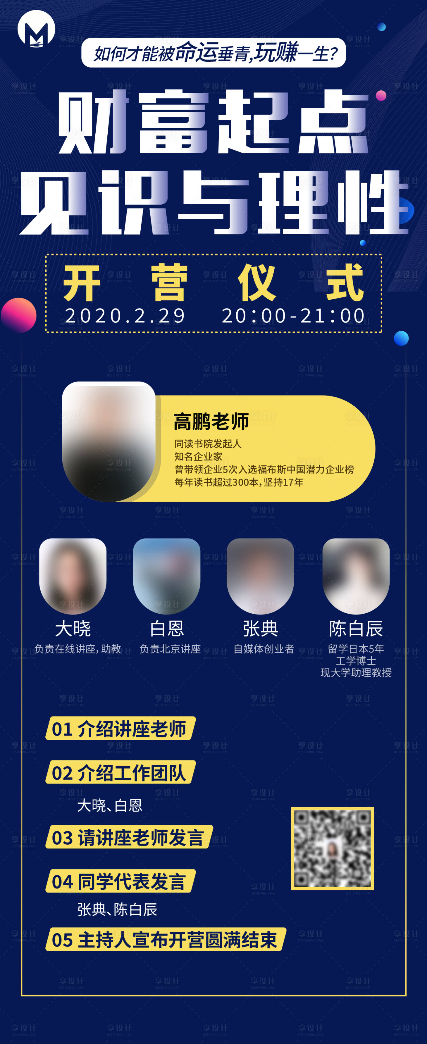 源文件下载【蓝黄色财富讲座流程海报】编号：85950000504714852