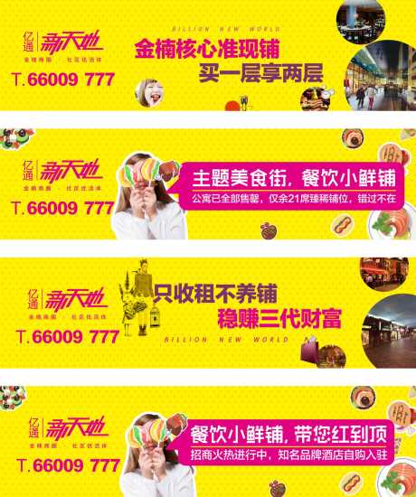 源文件下載【享設計】搜索編號：29160000609685408【圍墻廣告展板系列海報】